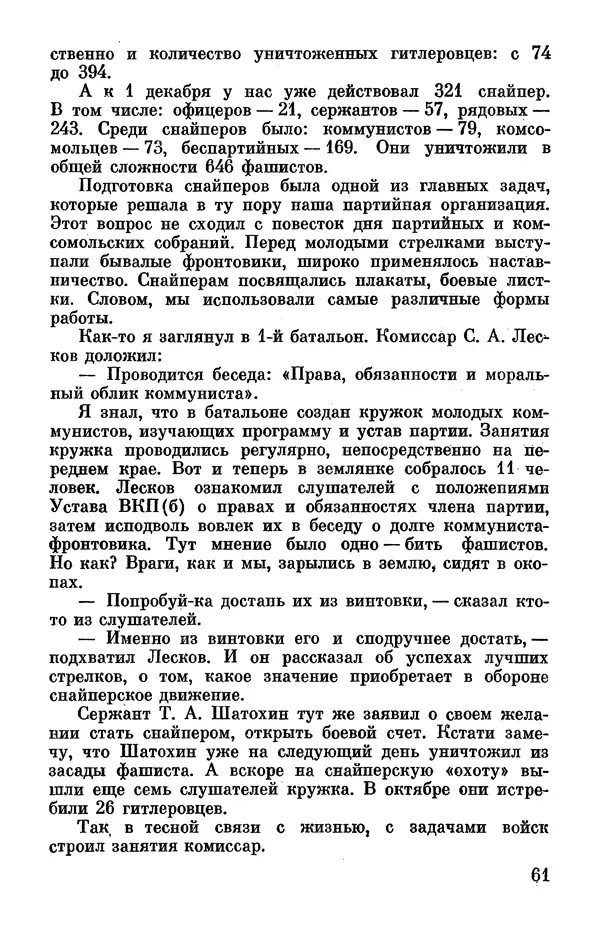 Петр Горчаков - Время тревог и побед - Страница № 66