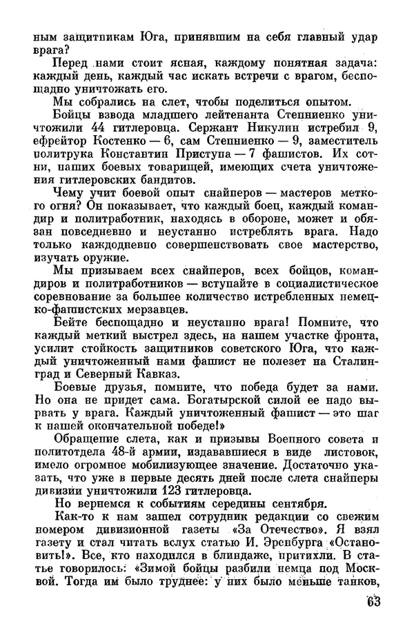 Петр Горчаков - Время тревог и побед - Страница № 68