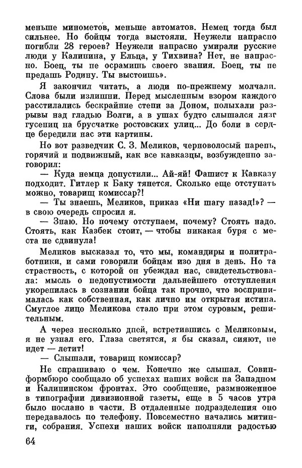 Петр Горчаков - Время тревог и побед - Страница № 69