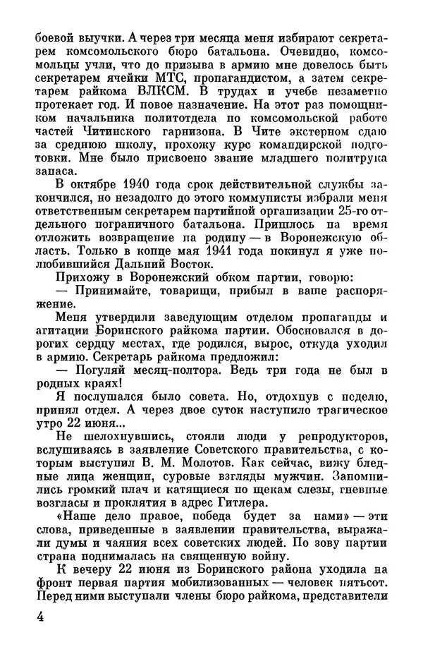 Петр Горчаков - Время тревог и побед - Страница № 7