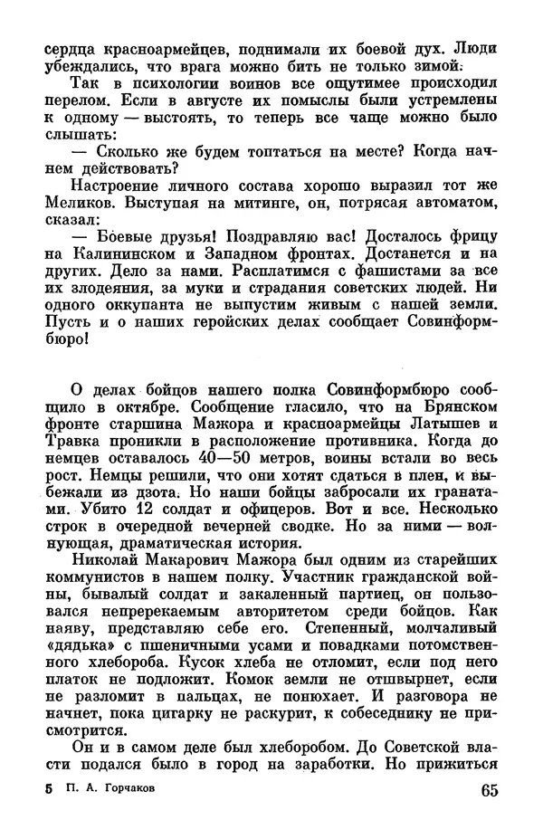 Петр Горчаков - Время тревог и побед - Страница № 70