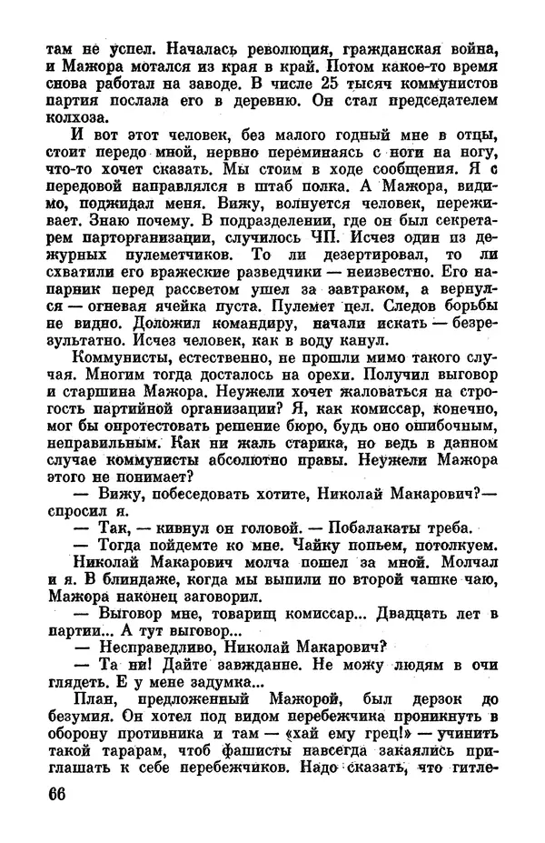 Петр Горчаков - Время тревог и побед - Страница № 71
