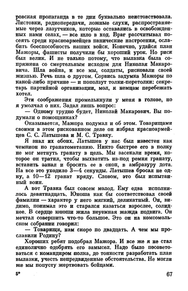 Петр Горчаков - Время тревог и побед - Страница № 72