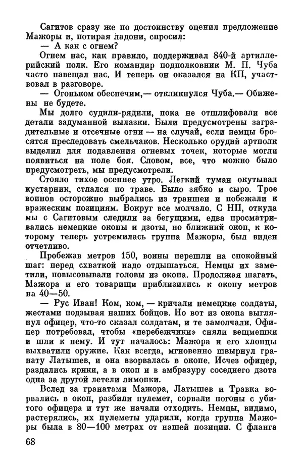 Петр Горчаков - Время тревог и побед - Страница № 73