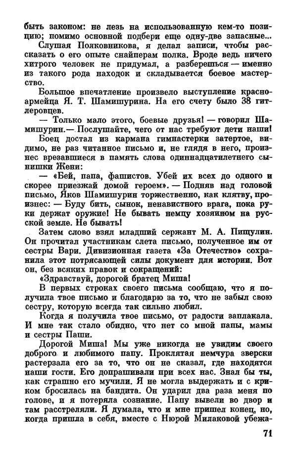 Петр Горчаков - Время тревог и побед - Страница № 76