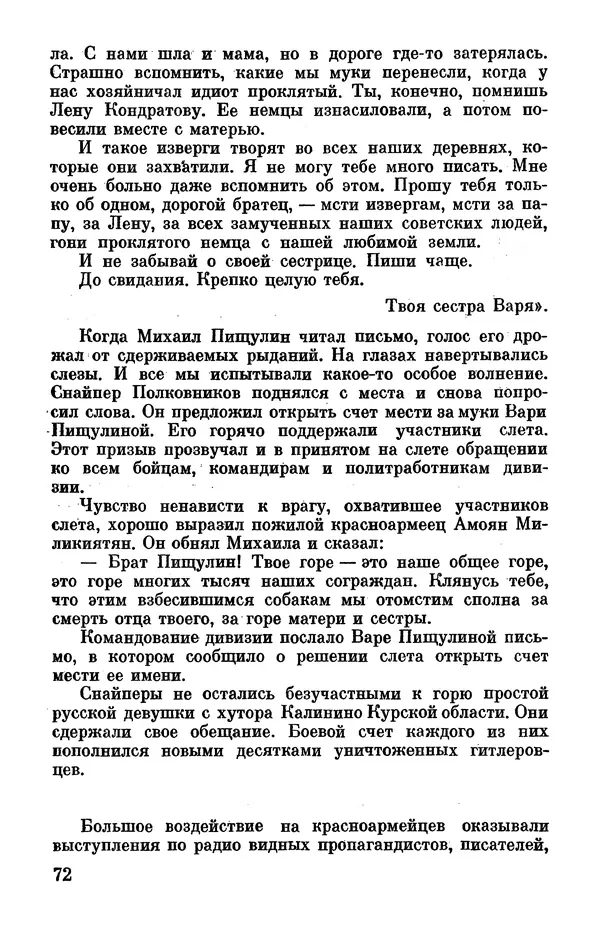 Петр Горчаков - Время тревог и побед - Страница № 77