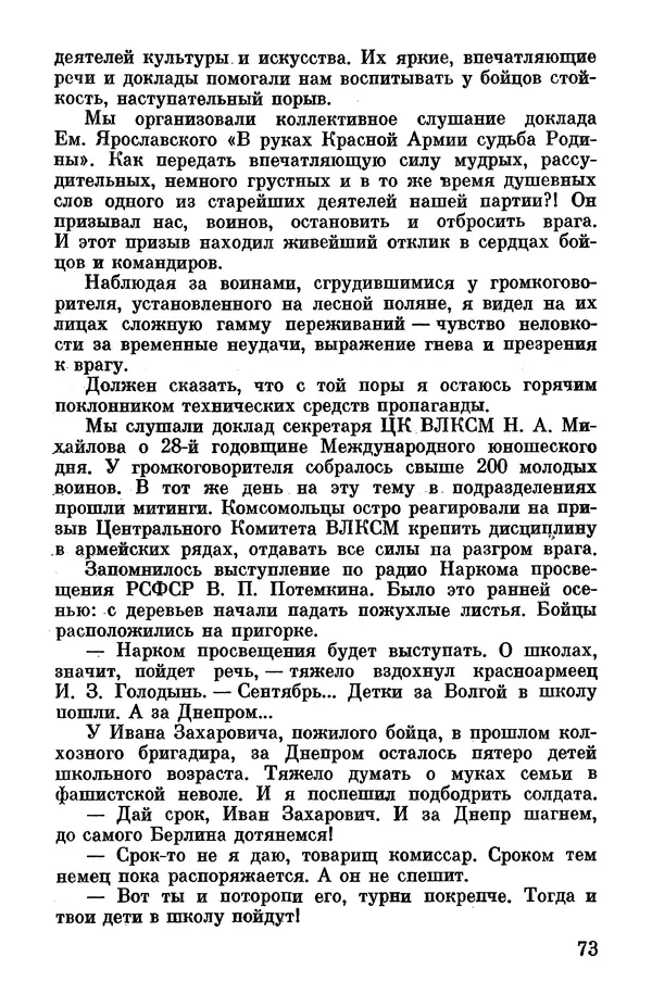 Петр Горчаков - Время тревог и побед - Страница № 78