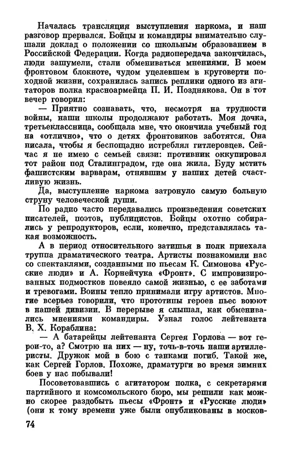 Петр Горчаков - Время тревог и побед - Страница № 79