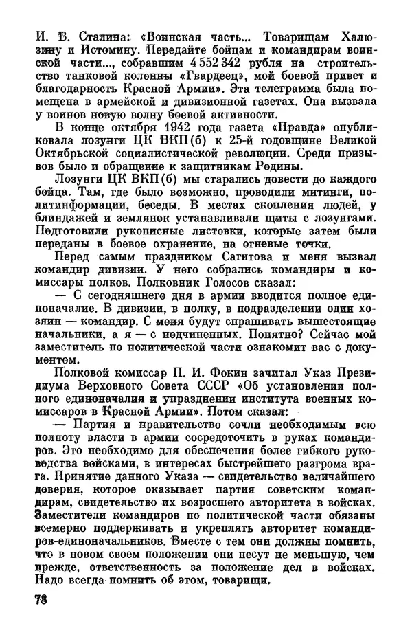 Петр Горчаков - Время тревог и побед - Страница № 83