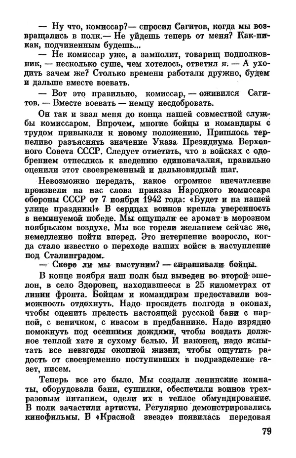Петр Горчаков - Время тревог и побед - Страница № 84