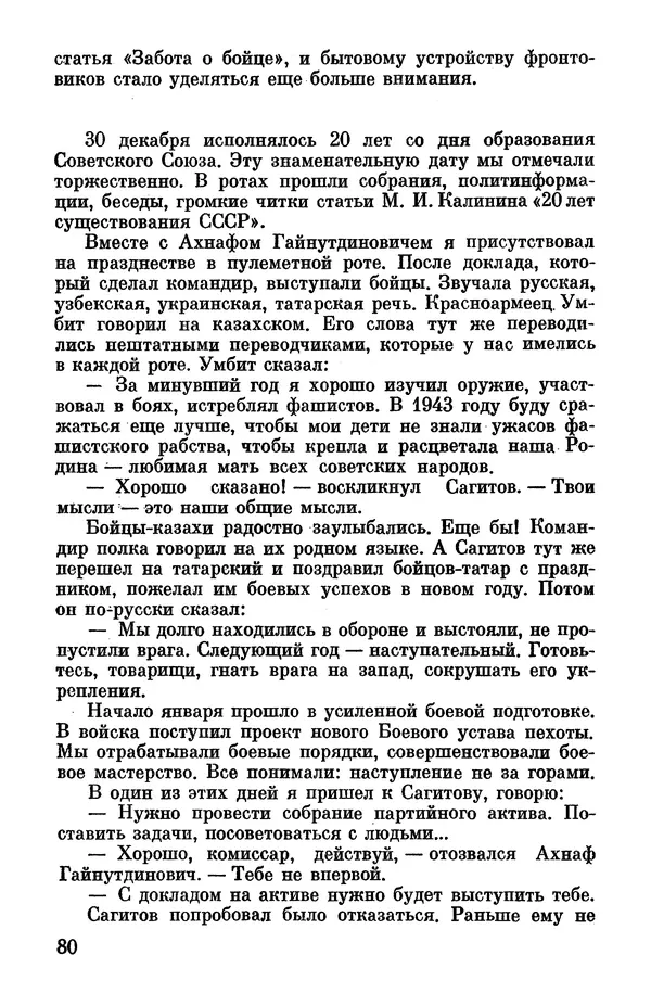 Петр Горчаков - Время тревог и побед - Страница № 85