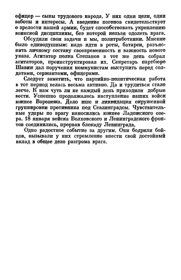 Петр Горчаков - Время тревог и побед - Страница № 87