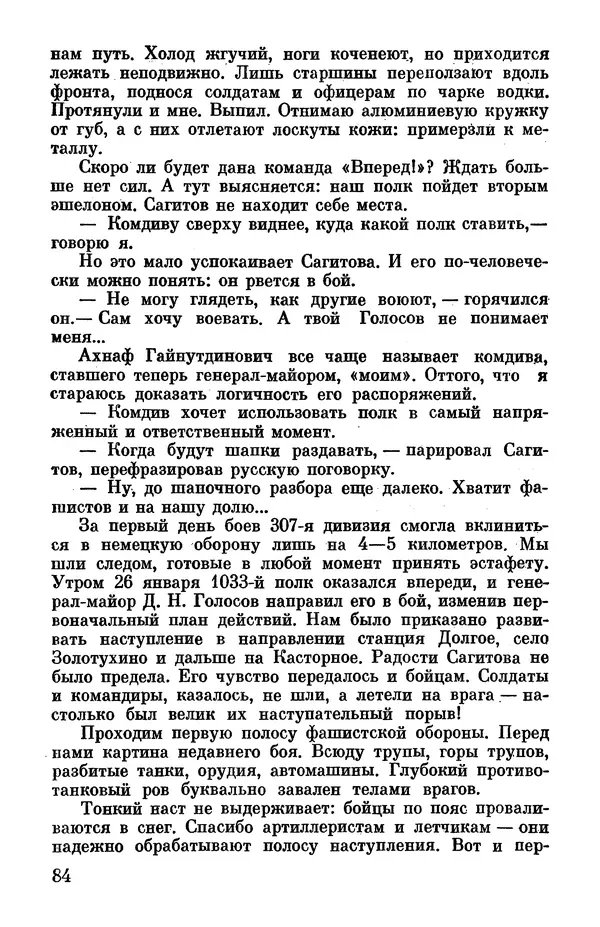 Петр Горчаков - Время тревог и побед - Страница № 89