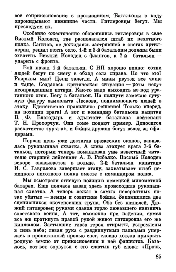 Петр Горчаков - Время тревог и побед - Страница № 90