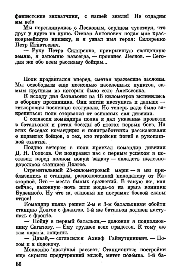Петр Горчаков - Время тревог и побед - Страница № 91