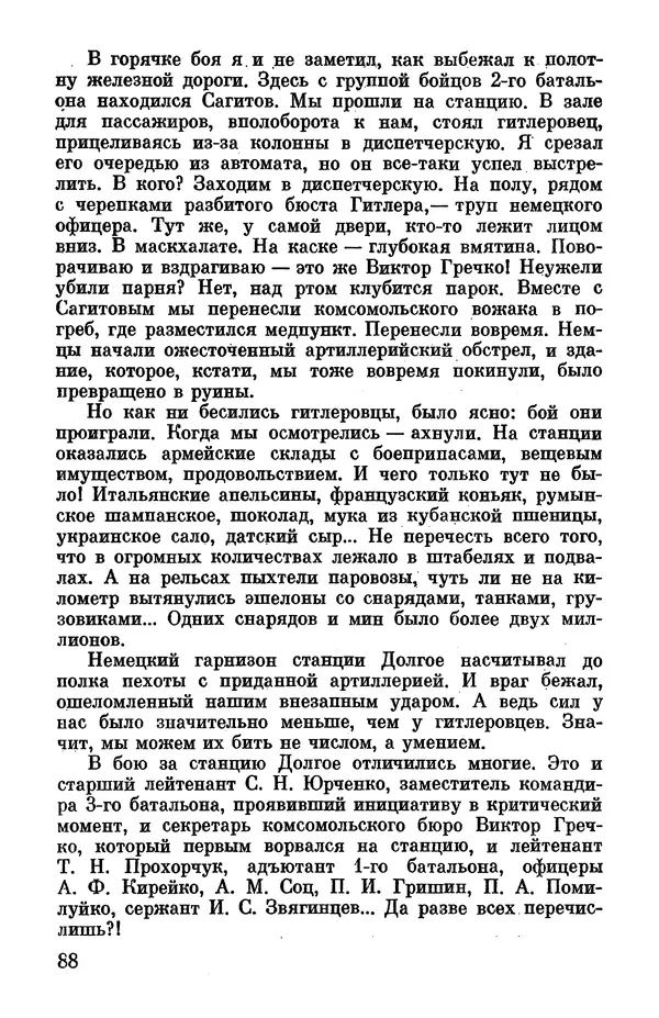 Петр Горчаков - Время тревог и побед - Страница № 93