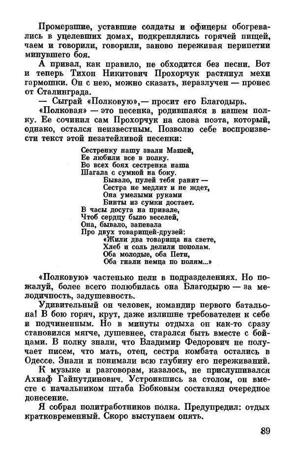 Петр Горчаков - Время тревог и побед - Страница № 94
