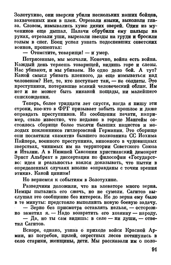 Петр Горчаков - Время тревог и побед - Страница № 96