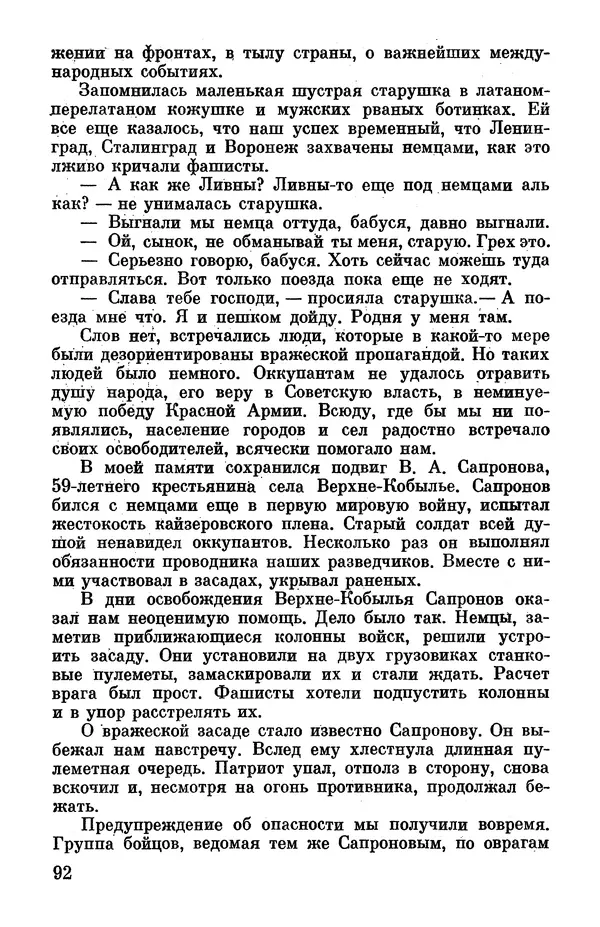 Петр Горчаков - Время тревог и побед - Страница № 97
