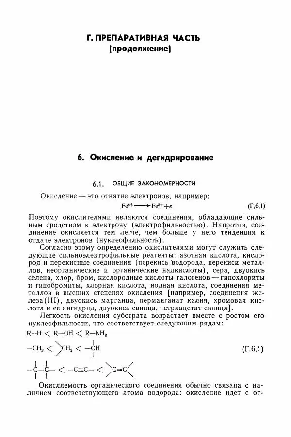 Хайнц Беккер - Органикум - Страница № 8