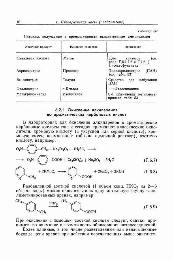 Хайнц Беккер - Органикум - Страница № 11
