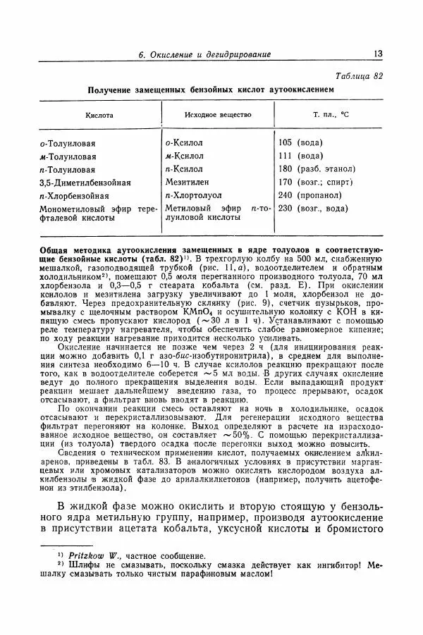 Хайнц Беккер - Органикум - Страница № 14