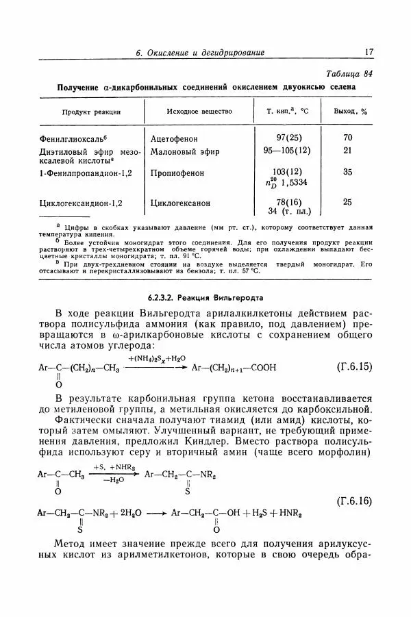 Хайнц Беккер - Органикум - Страница № 18