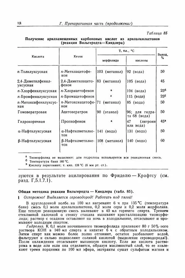 Хайнц Беккер - Органикум - Страница № 19