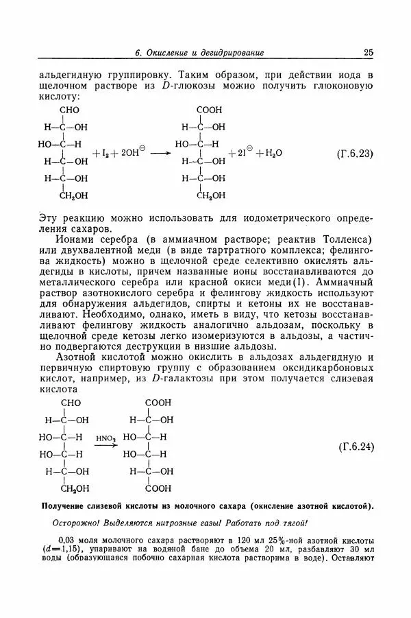 Хайнц Беккер - Органикум - Страница № 26