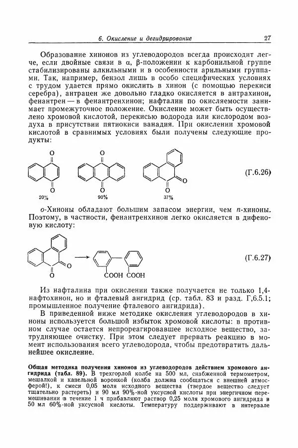 Хайнц Беккер - Органикум - Страница № 28