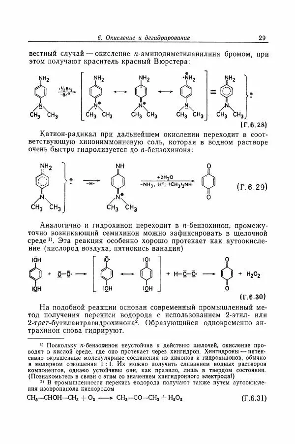 Хайнц Беккер - Органикум - Страница № 30