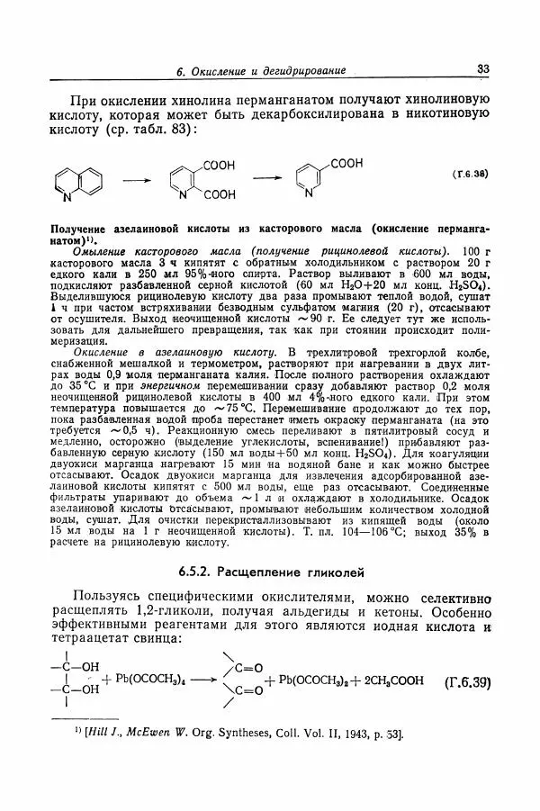 Хайнц Беккер - Органикум - Страница № 34