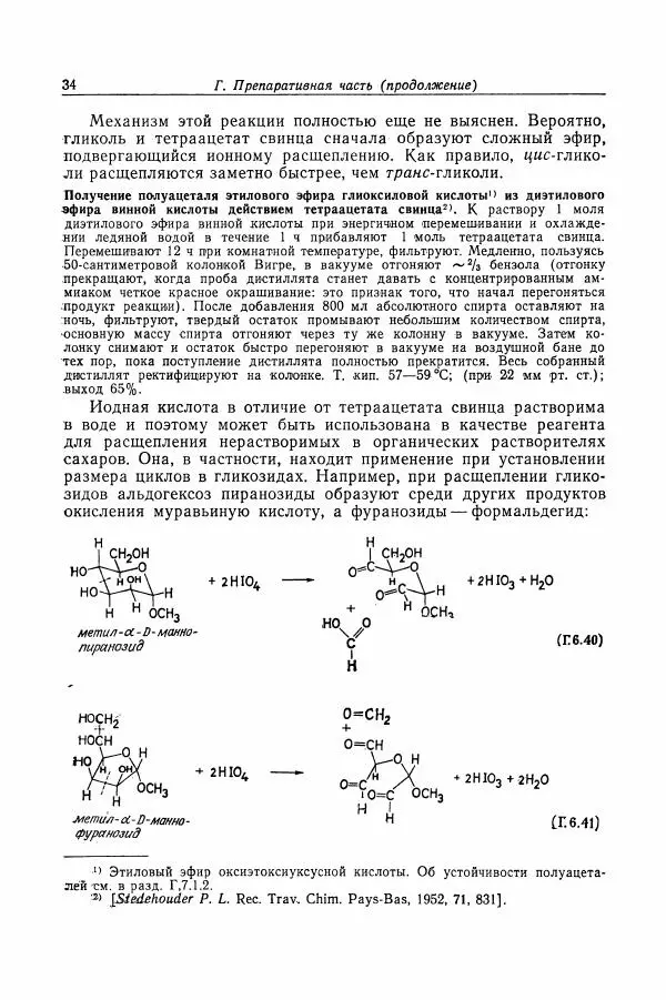 Хайнц Беккер - Органикум - Страница № 35