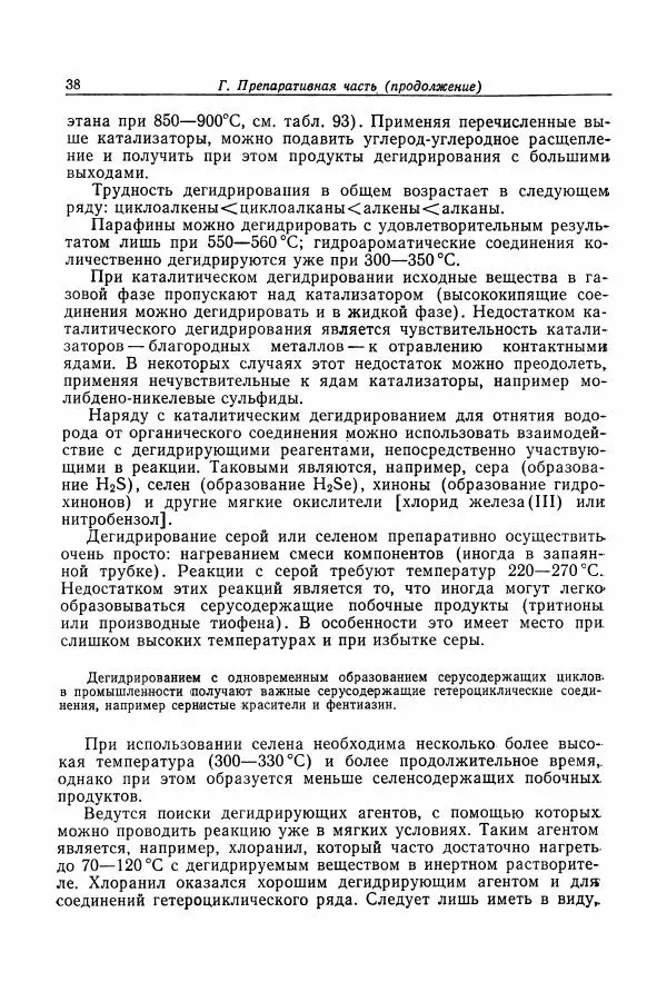 Хайнц Беккер - Органикум - Страница № 39