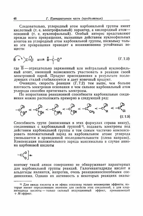Хайнц Беккер - Органикум - Страница № 47
