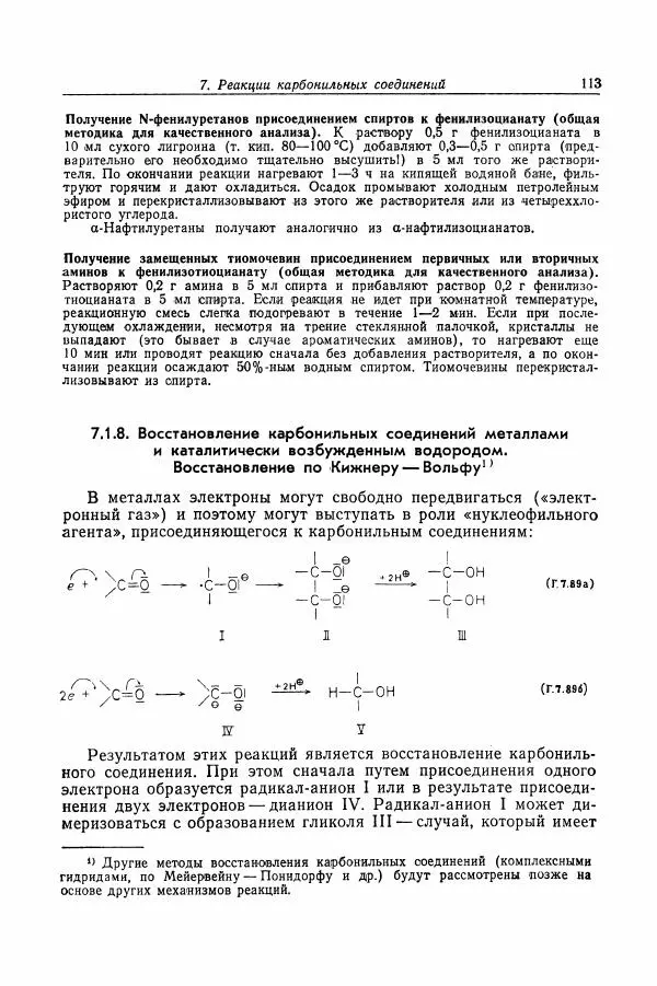 Хайнц Беккер - Органикум - Страница № 114
