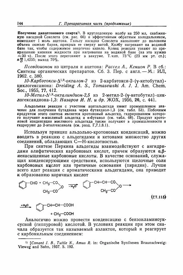 Хайнц Беккер - Органикум - Страница № 145