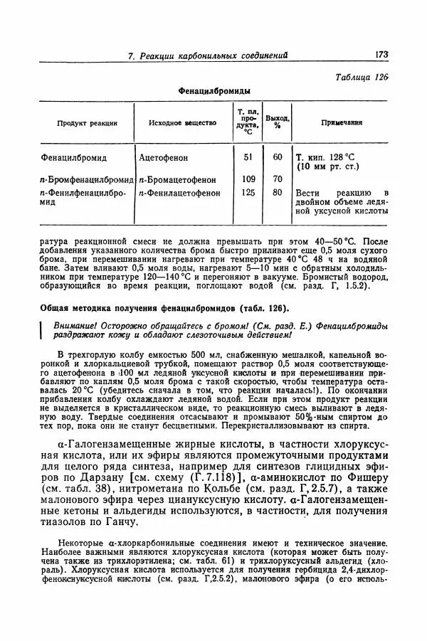 Хайнц Беккер - Органикум - Страница № 174