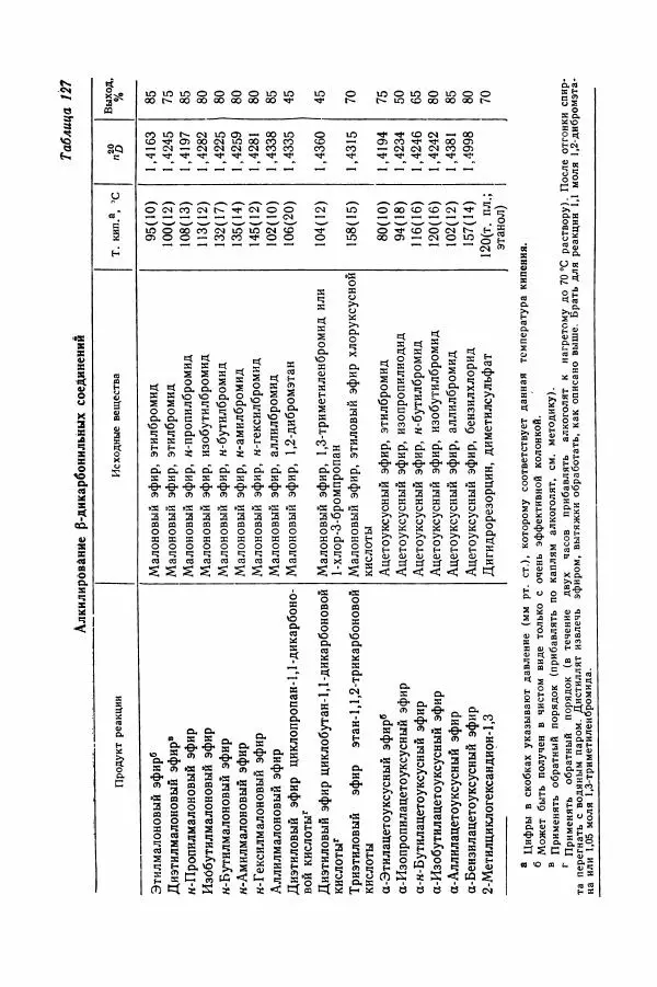 Хайнц Беккер - Органикум - Страница № 178