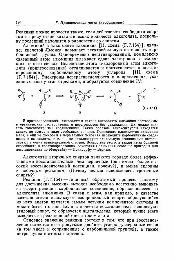 Хайнц Беккер - Органикум - Страница № 181