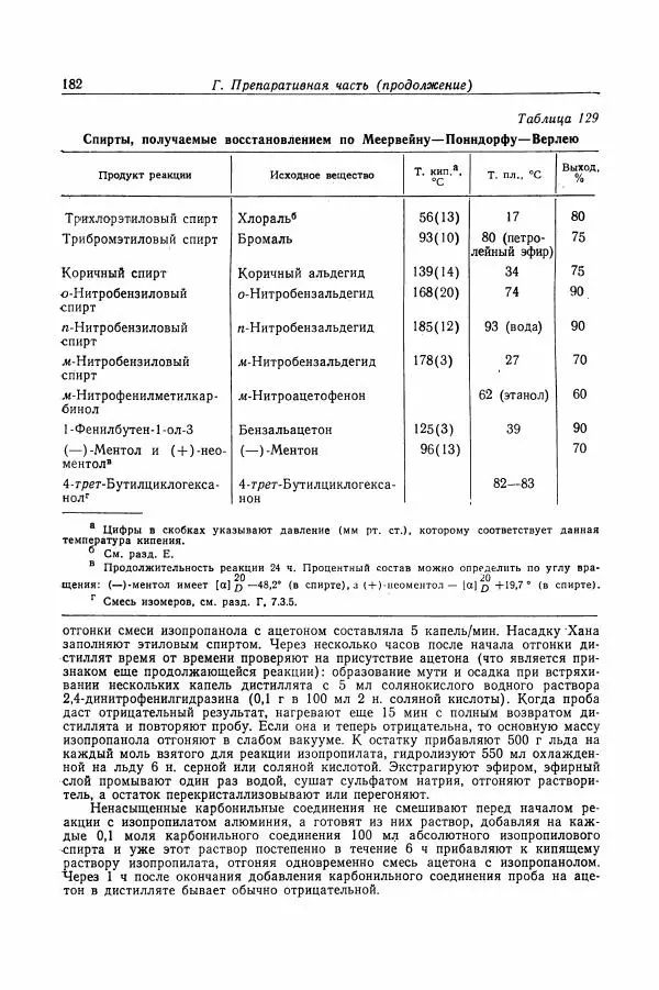 Хайнц Беккер - Органикум - Страница № 183