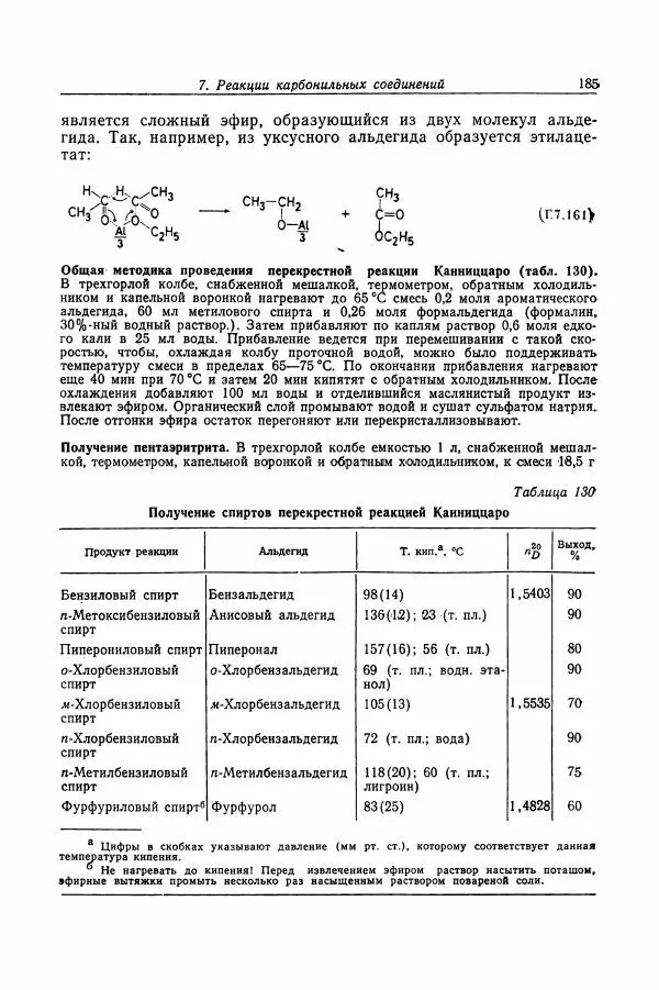 Хайнц Беккер - Органикум - Страница № 186