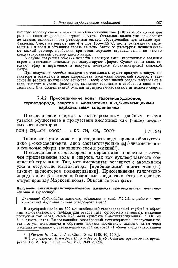 Хайнц Беккер - Органикум - Страница № 208