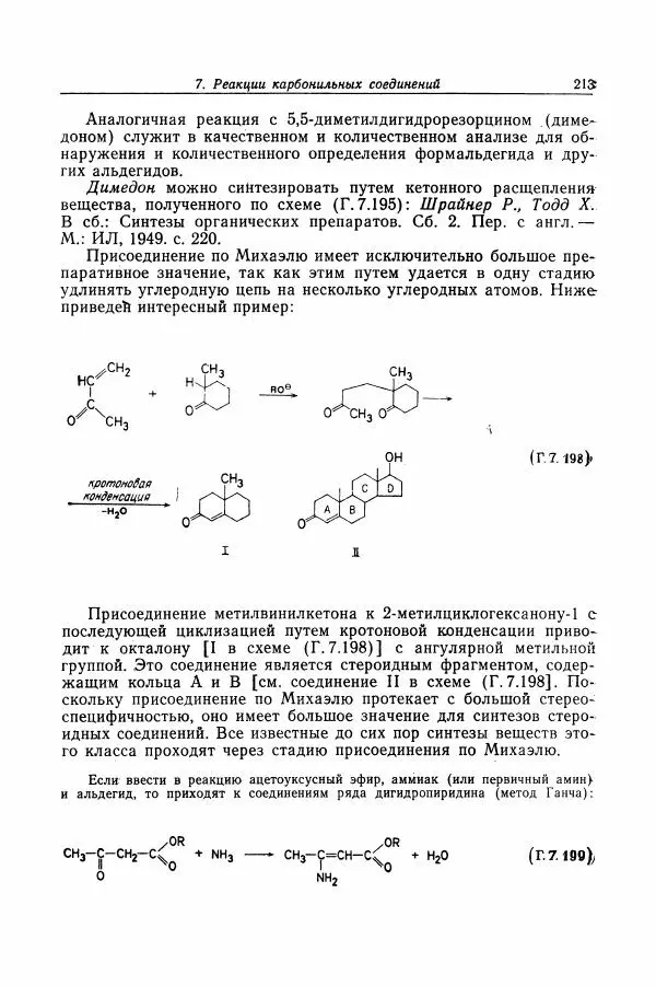 Хайнц Беккер - Органикум - Страница № 214