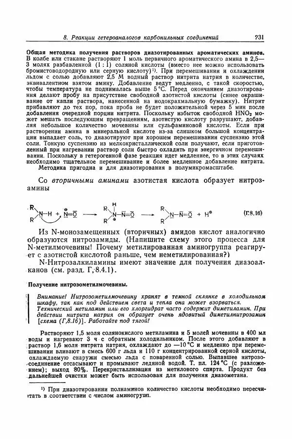 Хайнц Беккер - Органикум - Страница № 232