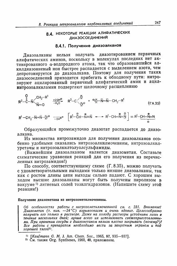 Хайнц Беккер - Органикум - Страница № 248