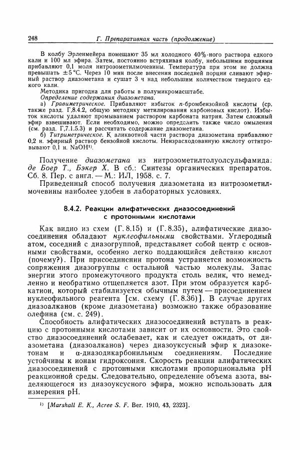 Хайнц Беккер - Органикум - Страница № 249