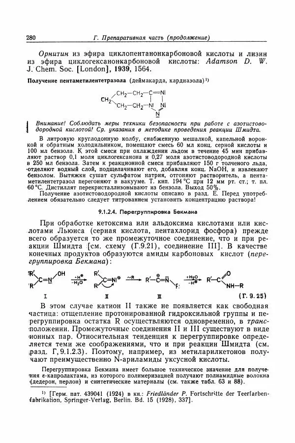 Хайнц Беккер - Органикум - Страница № 281