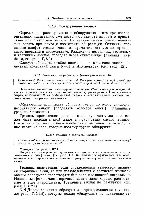 Хайнц Беккер - Органикум - Страница № 306