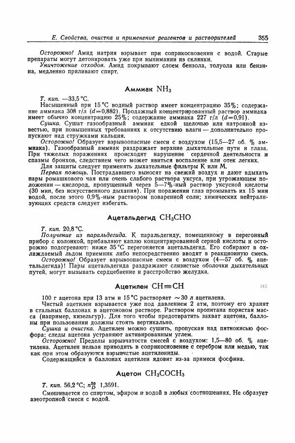 Хайнц Беккер - Органикум - Страница № 356